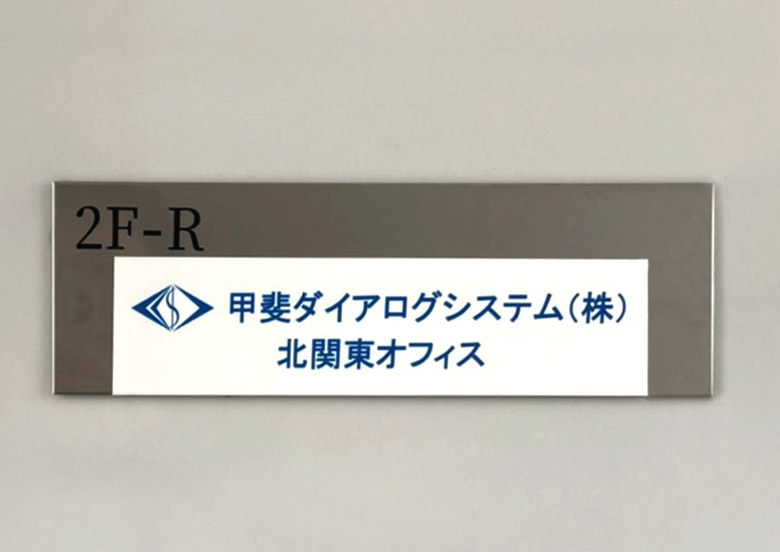 北関東オフィス