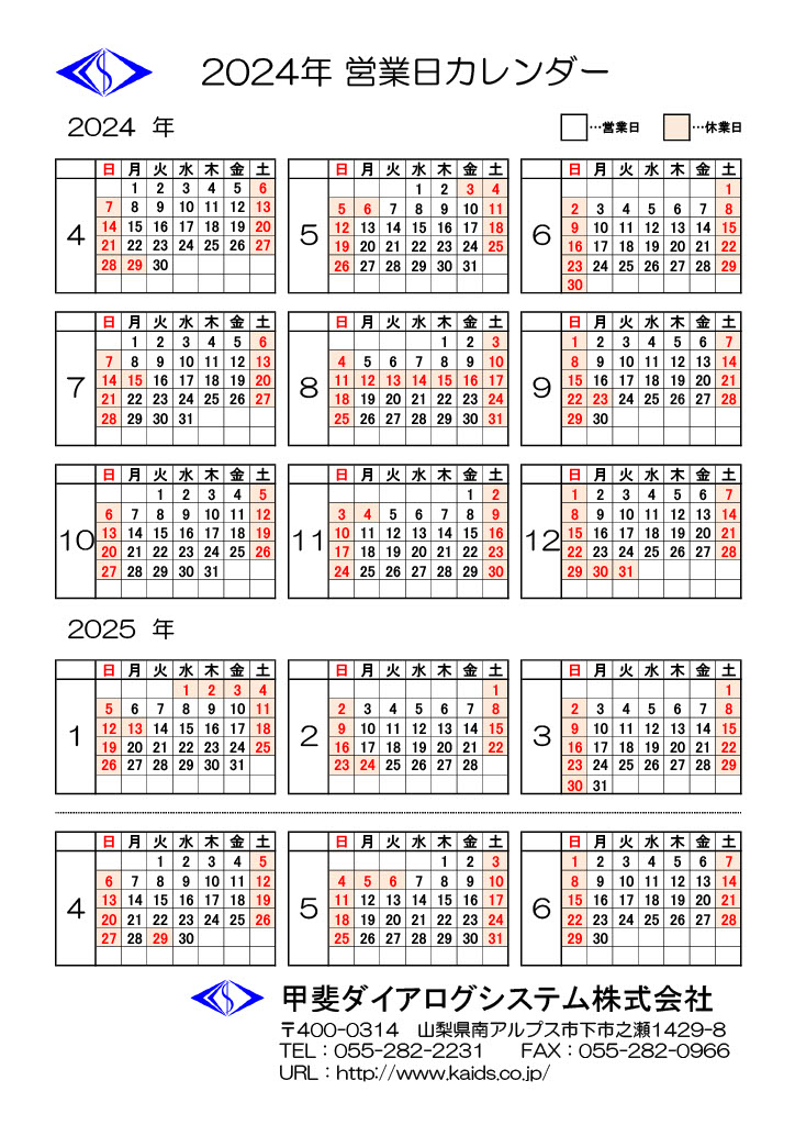 2024年営業日カレンダー