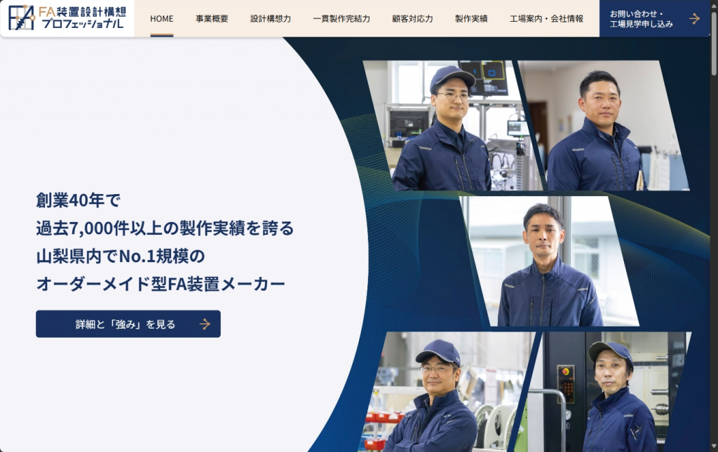 FA装置設計構想プロフェッショナル