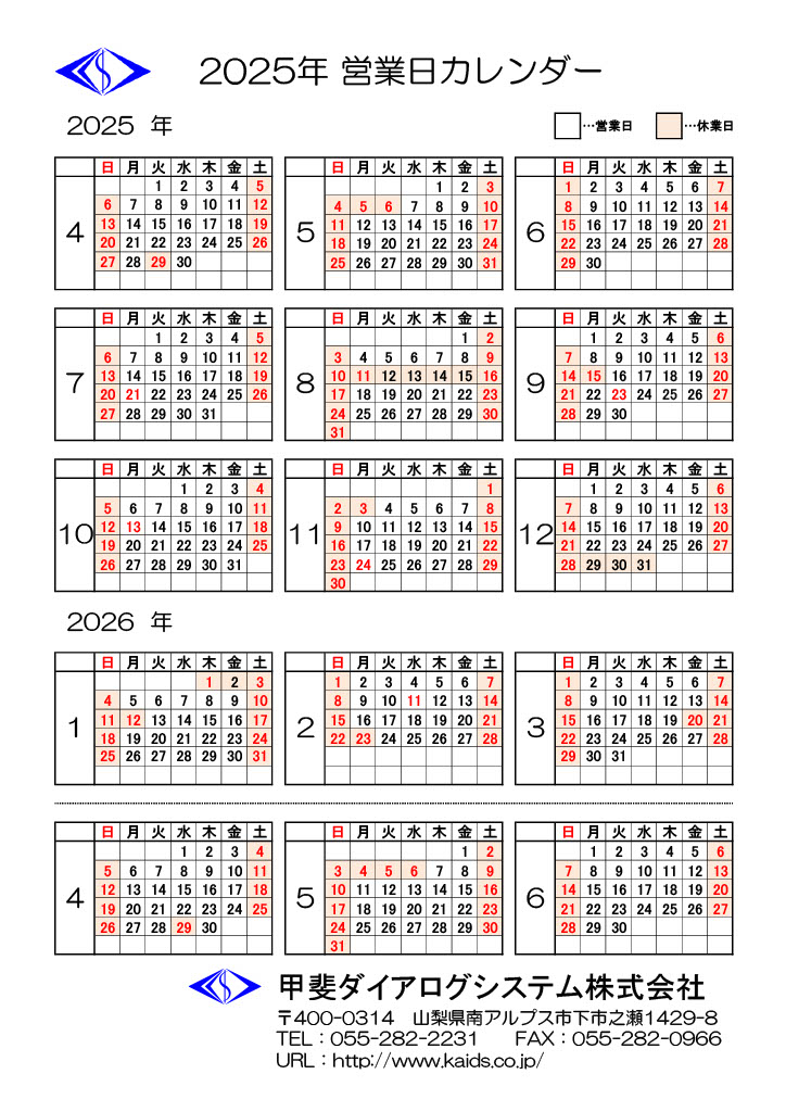 2025年営業日カレンダー